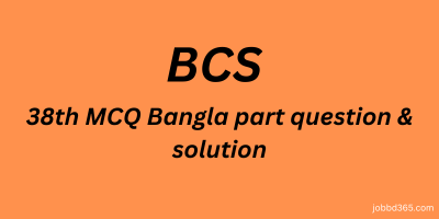 38 TH BCS MCQ BANGLA QUESTION AND SOLUTION